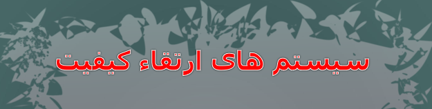 sys-erteghaa-kaifiat